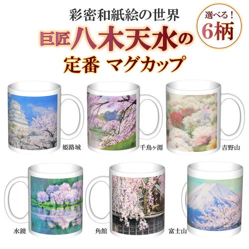 定番マグカップ 和紙貼り絵(八木天水:作)のサムネイル画像