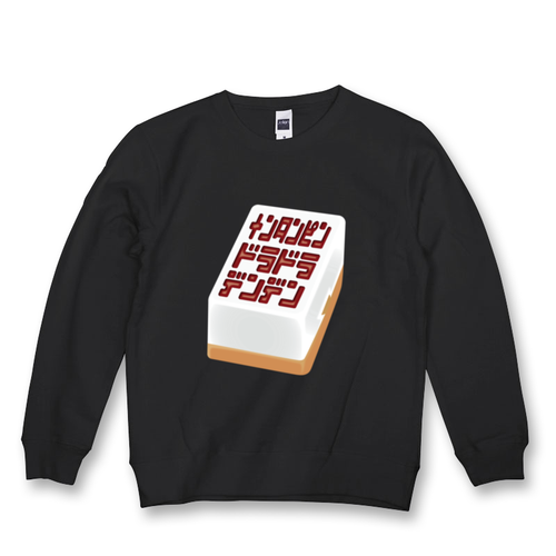 メンタンピンドラドラデンデン
