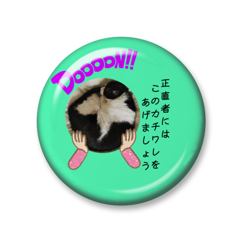 猫神バッヂ 正直者への進呈