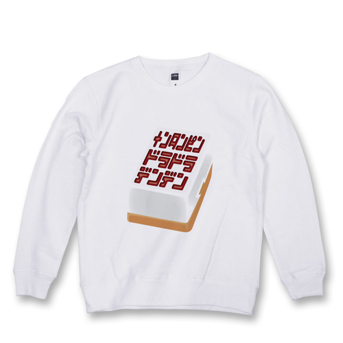 メンタンピンドラドラデンデン