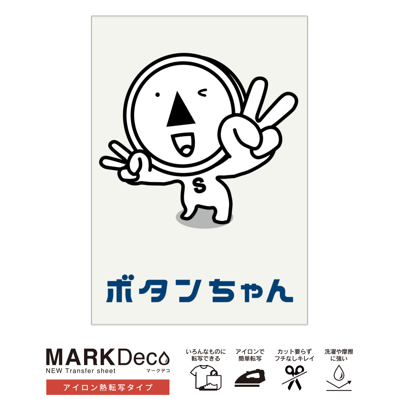 ボタンちゃんshop ボタンちゃんアイロンプリントb Mark Deco アイロン熱転写シート Meet My Goods